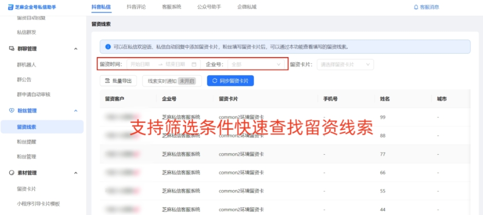 抖音企业号怎么设置留资卡片？怎么查看客户留资线索？