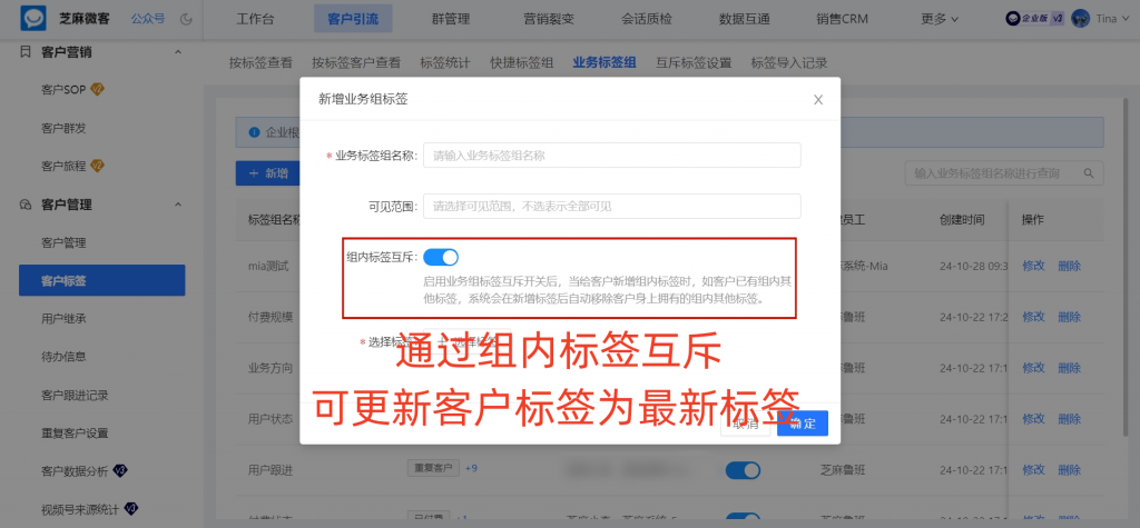 企业微信如何设置销售专属标签，方便用户跟进，提高销售转化率