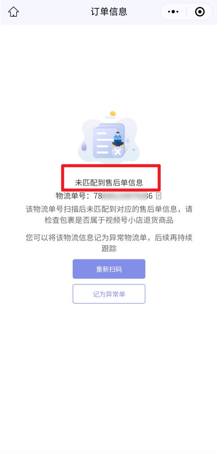 微信小店如何设置扫码退货？怎么批量处理微信小店退货包裹？