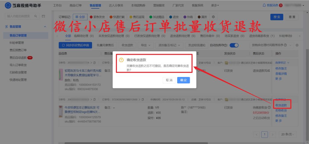 微信小店如何设置扫码退货？怎么批量处理微信小店退货包裹？