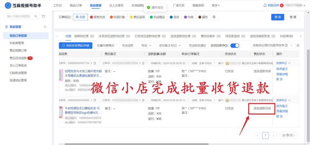 微信小店如何设置扫码退货？怎么批量处理微信小店退货包裹？