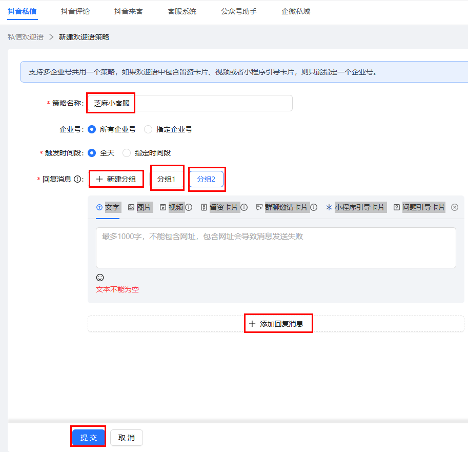 抖音私信助手自动回复支持添加多组回复