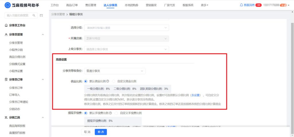 微信小店分销，如何做到不限制10个分享员数量？