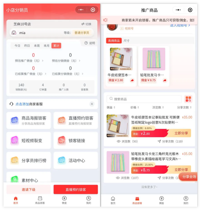 【重大更新】微信小店小程序分销功能全新上线！突破10个分享员限制，让分销更自由，让销售更简单！