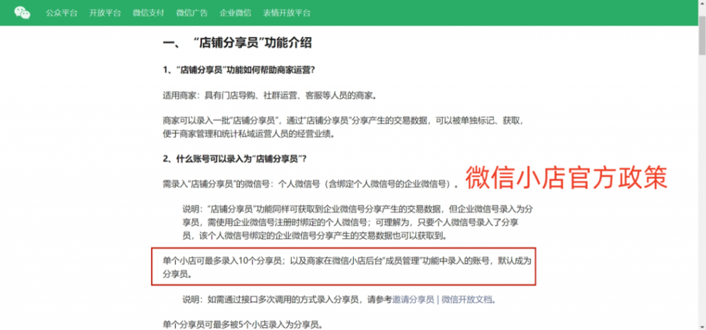 最新功能！微信小店小程序分销，不再受限于10个分享员！