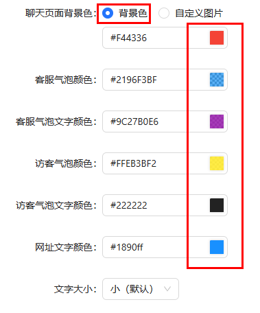 【H5云客服】支持自定义聊天背景图片