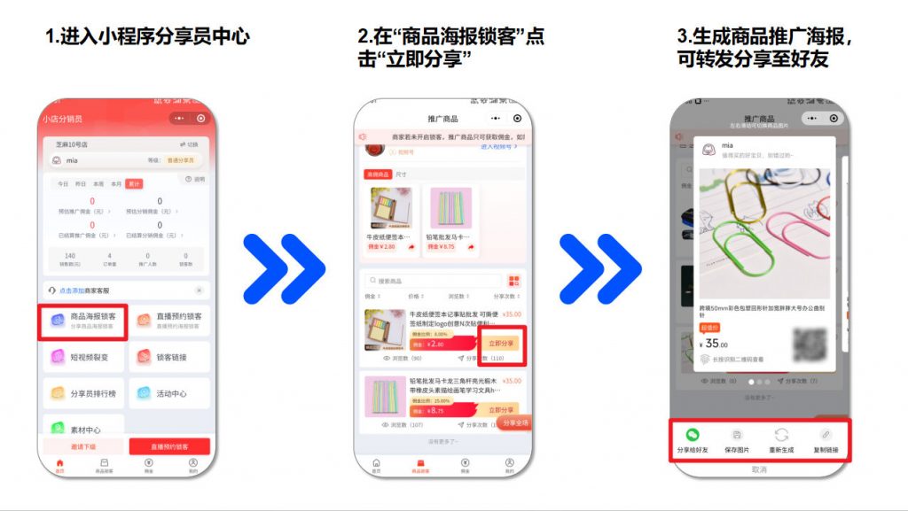 微信小店怎么分销商品，微信小店二级分销如何操作