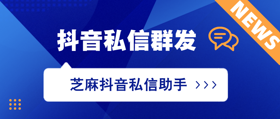 最新！抖音消息群发一次性可推送至5000人