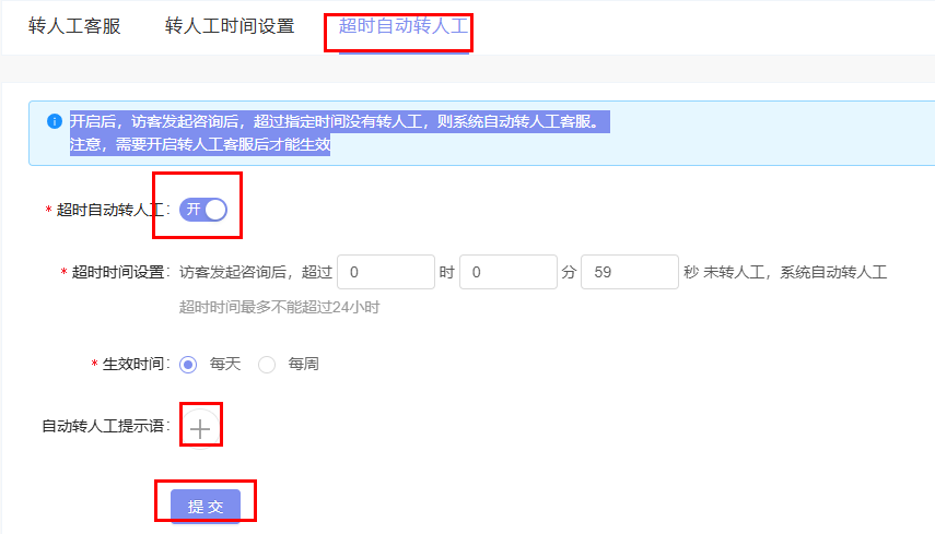 【转人工】超时自动转人工