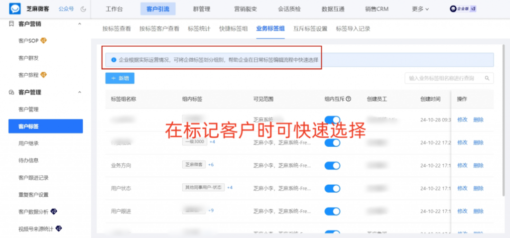 企业微信如何设置销售专属标签？怎么只对特定员工可见？