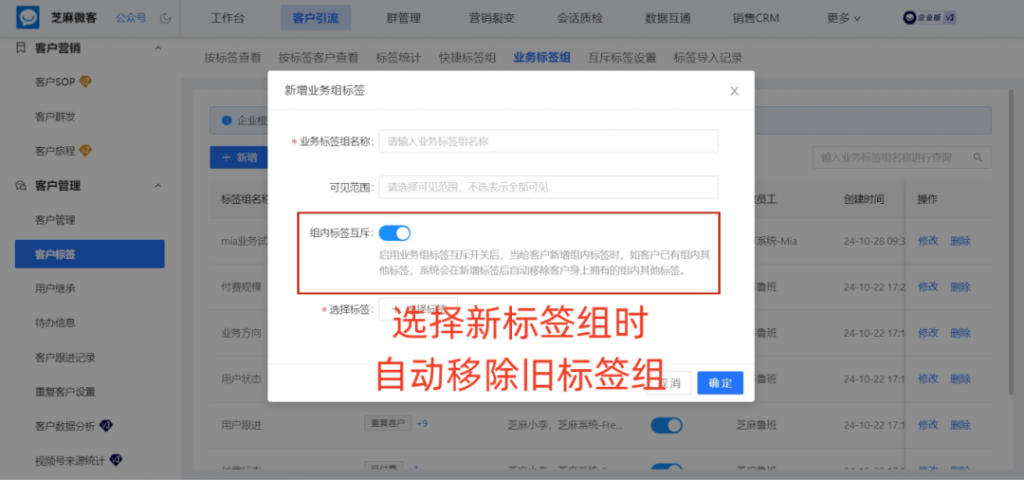 企业微信如何设置销售专属标签？怎么只对特定员工可见？