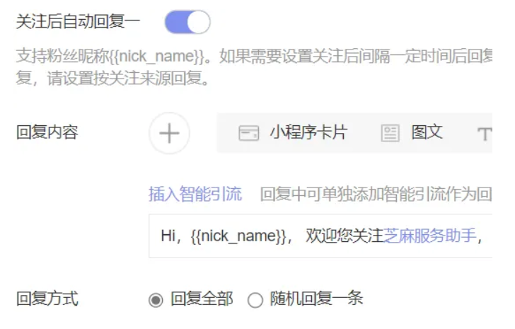 公众号助手如何设置关注后自动回复