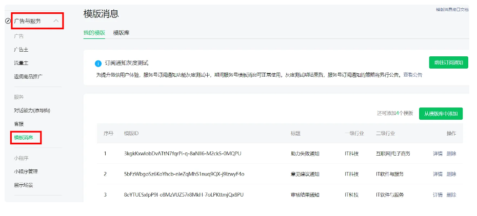 公众号助手如何设置模板消息使用指南