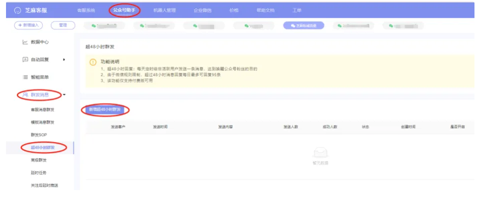 公众号助手如何设置超48小时群发（原强制邀请）介绍及使用方法