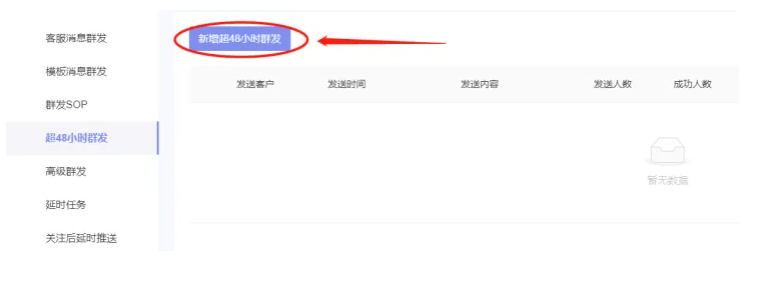 公众号助手如何设置超48小时群发（原强制邀请）介绍及使用方法