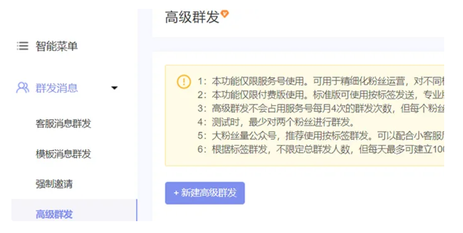 公众号助手如何设置高级群发
