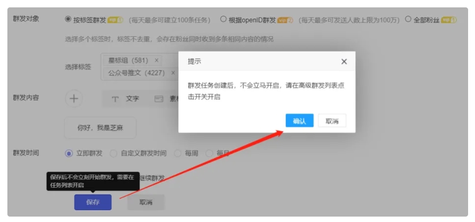 公众号助手如何设置高级群发