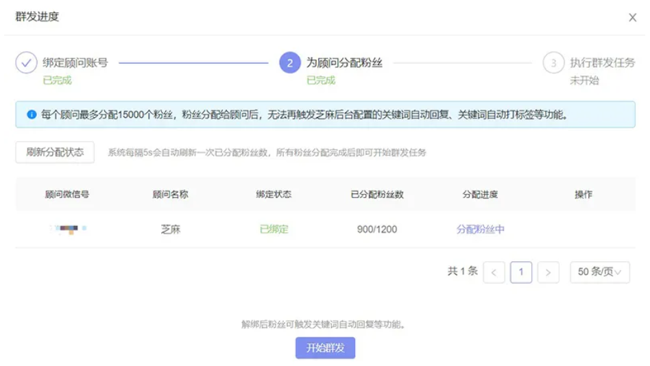 公众号助手如何设置对话能力群发