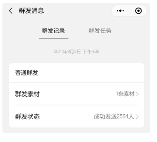 公众号助手如何设置对话能力群发