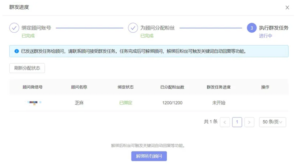 公众号助手如何设置对话能力群发