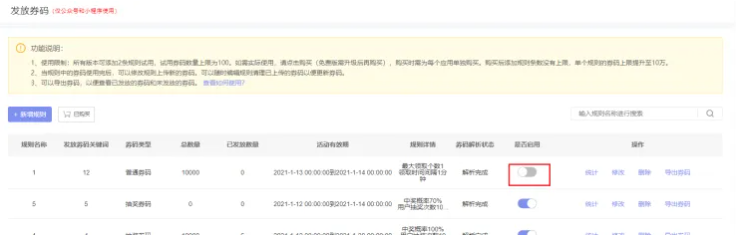 公众号助手教您如何使用券码