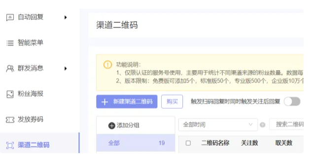 公众号助手如何设置渠道二维码（仅限认证公众号）