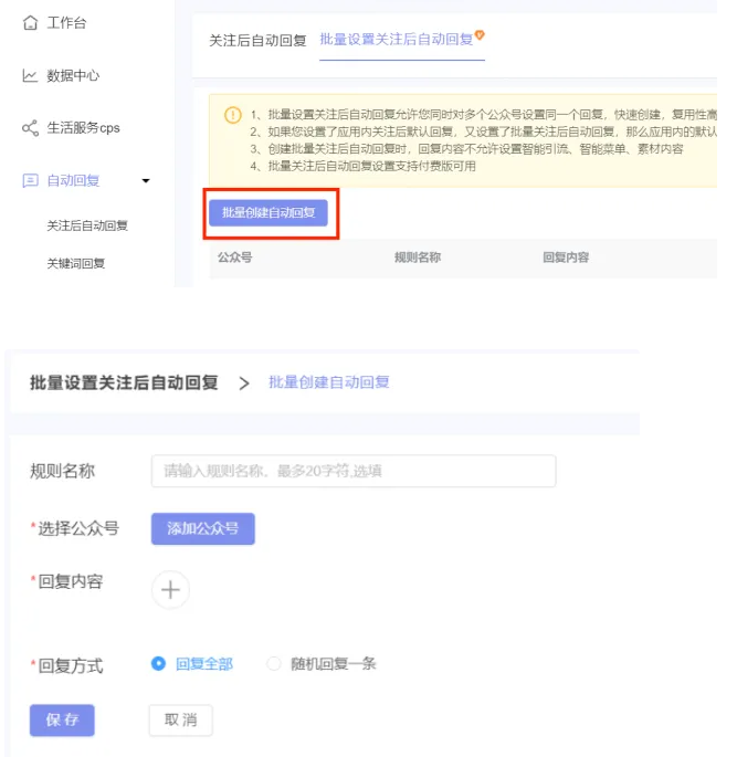 公众号助手如何批量设置关注后自动回复（仅限公众号）