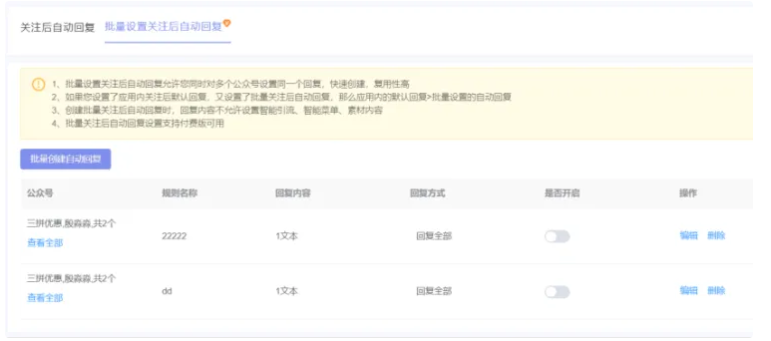 公众号助手如何批量设置关注后自动回复（仅限公众号）