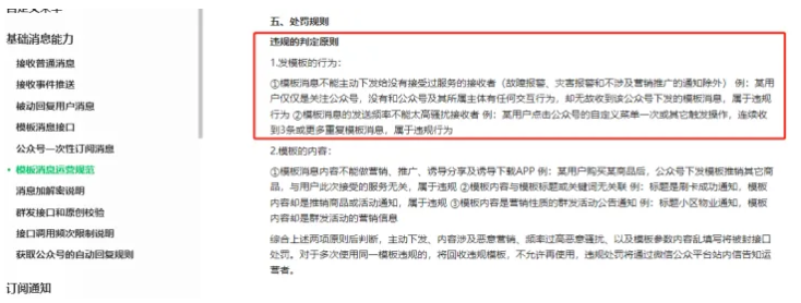 公众号助手如何设置减少模板消息群发违规的方法