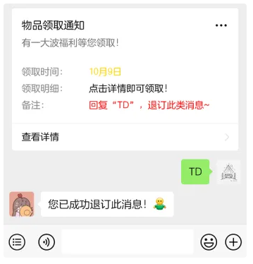 公众号助手如何设置减少模板消息群发违规的方法