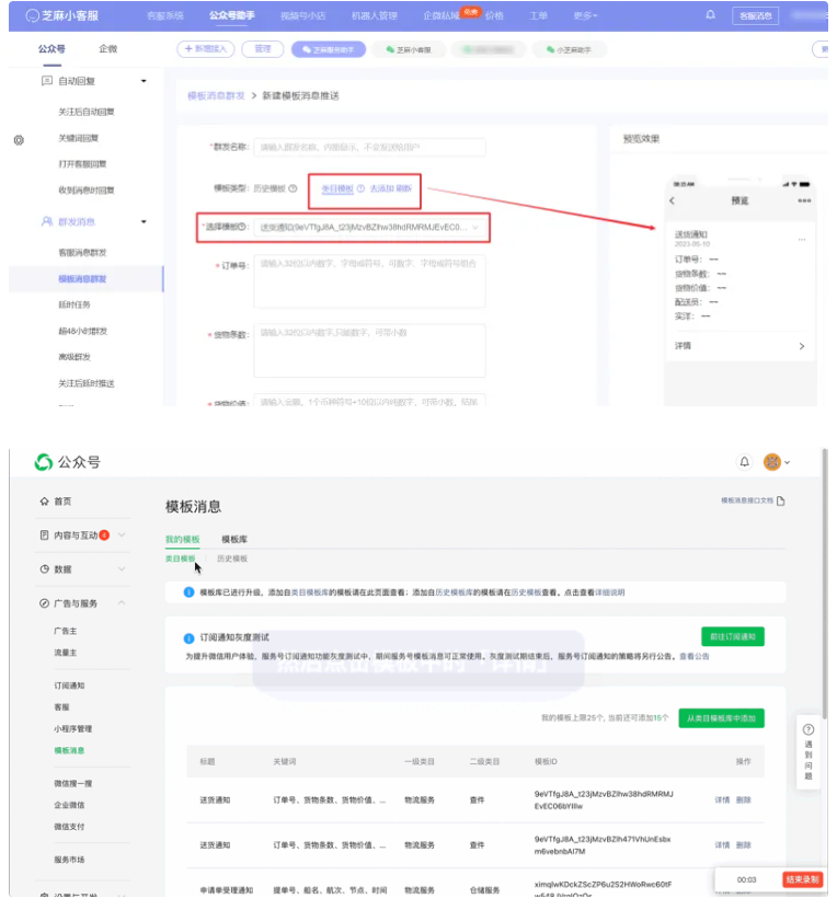 公众号助手如何设置类目模板管理-添加类目模板