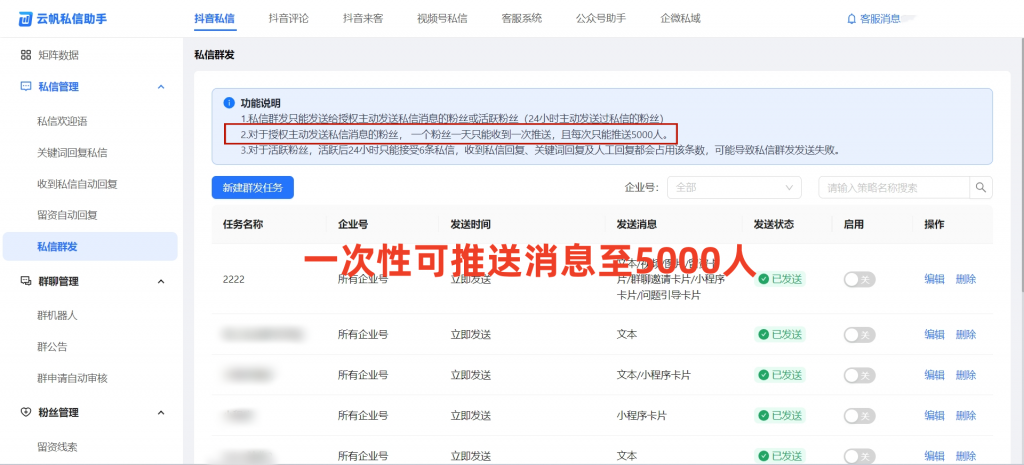 抖音私信可以群发吗？怎么进行设置？