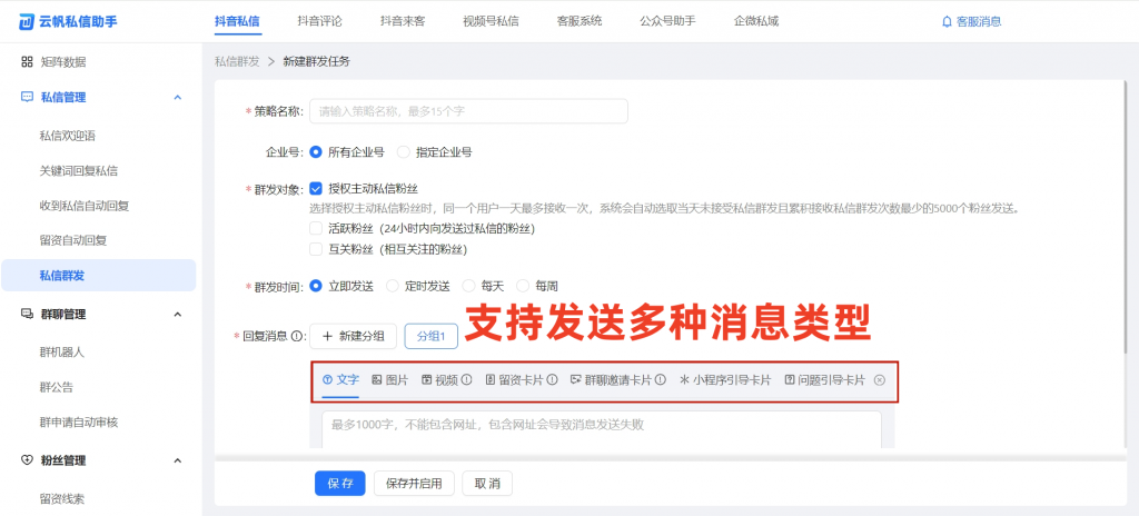 抖音私信可以群发吗？怎么进行设置？