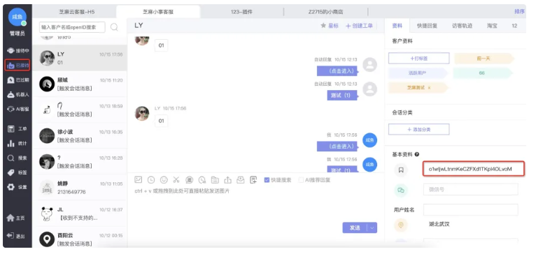 公众号助手如何获取粉丝openID