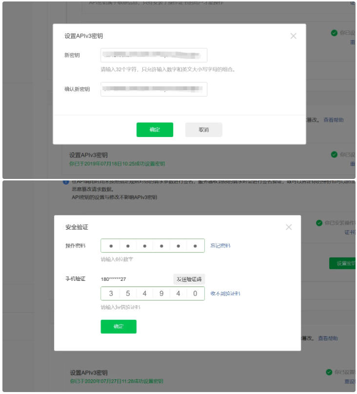 公众号助手如何获取API v3密钥？