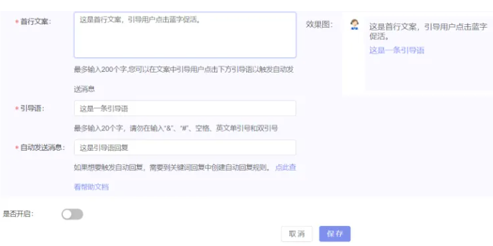 公众号助手如何设置用户召回