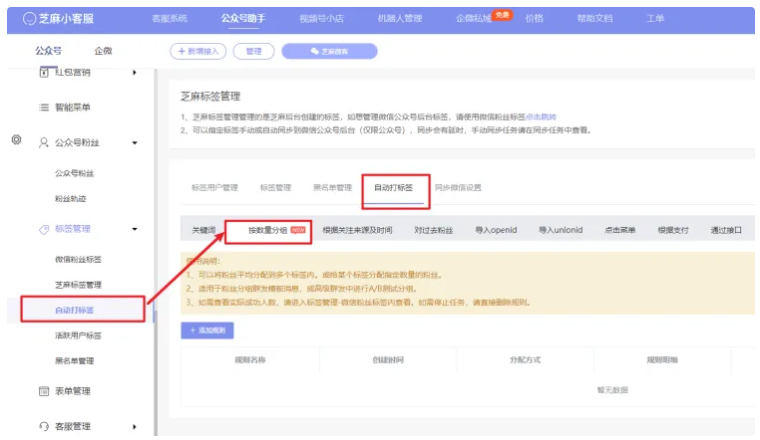 公众号助手如何自动打标签 - 按数量分组