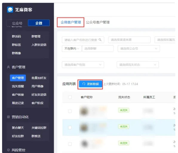 公众号助手如何设置公众号和企微数据互通教程（清晰）