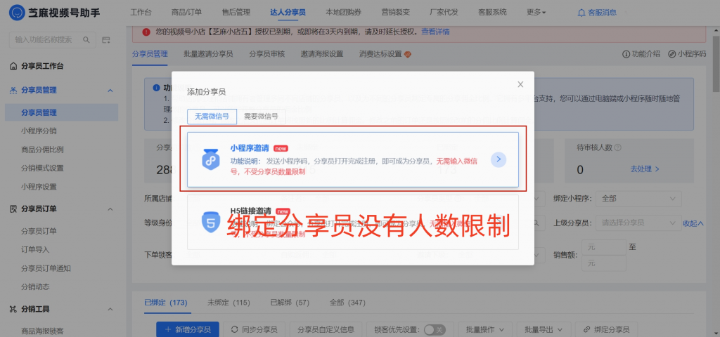 微信小店分销如何突破分享员人数限制？