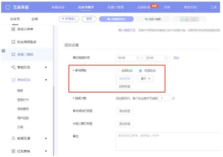 公众号助手如何只让填写表单用户参与公众号抽奖？