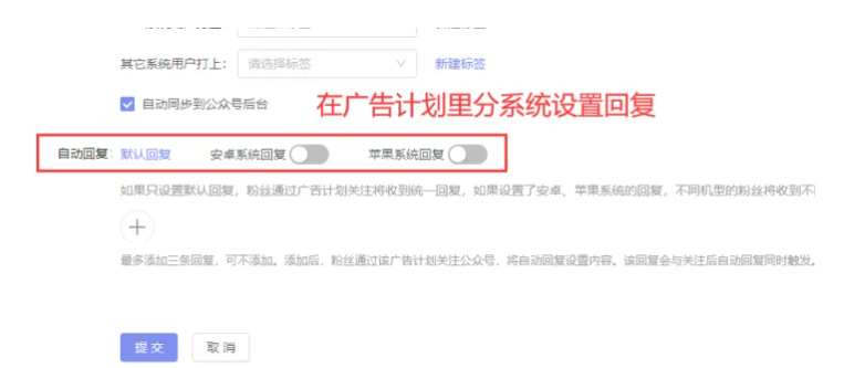 公众号助手如何设置腾讯广告促活sop及教程