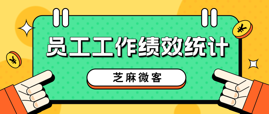 揭秘：企业如何用渠道活码功能提升考核兼职人员的效率？