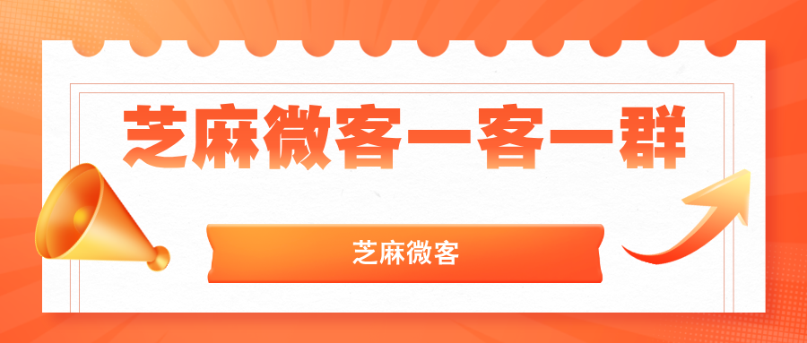 企业微信如何自动创群?如何将每个客户拉入一对一的群聊？