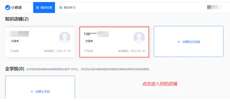 公众号助手如何获取小鹅通的client_id，client_sercet，app_id