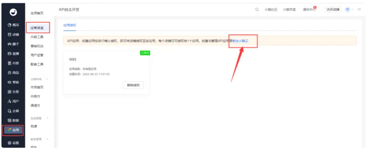 公众号助手如何获取小鹅通的client_id，client_sercet，app_id