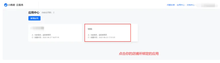 公众号助手如何获取小鹅通的client_id，client_sercet，app_id