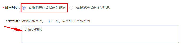 芝麻小客服如何设置敏感词管理