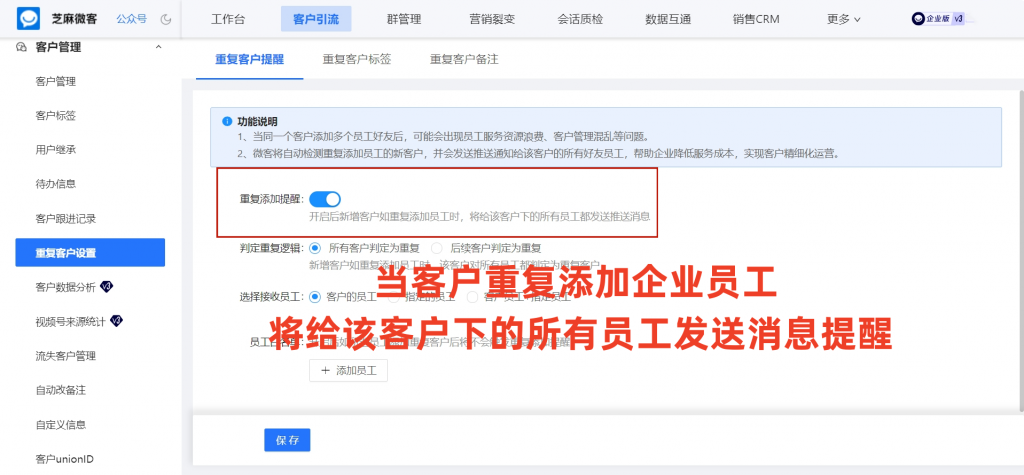 企业微信如何避免客户重复添加员工？员工如何识别重复客户？