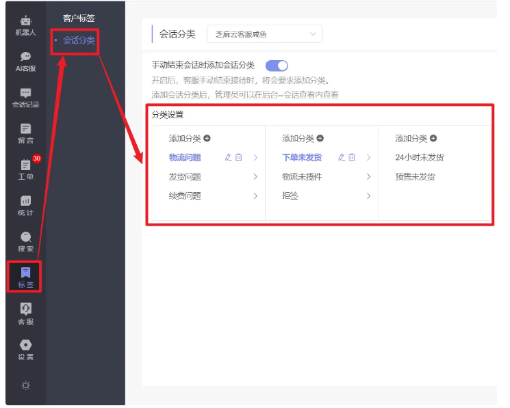 芝麻小客服如何设置会话分类