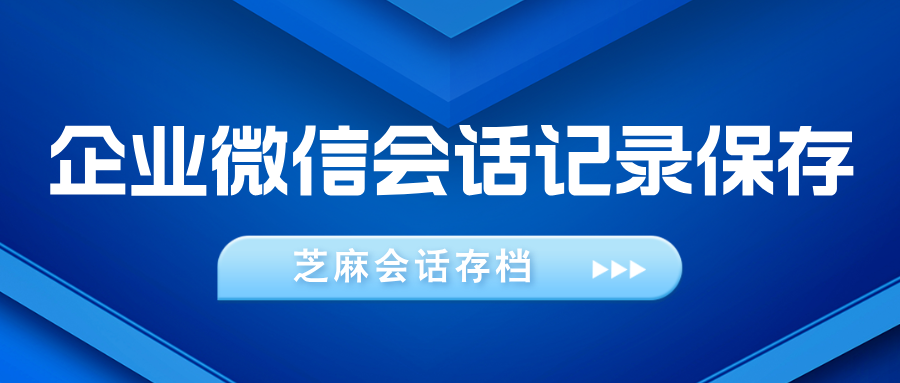 加强客户服务管理：精选开源免费的会话历史保存方案